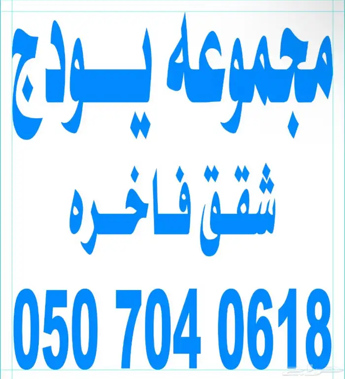 للايجار شقق بحي البوادي 11