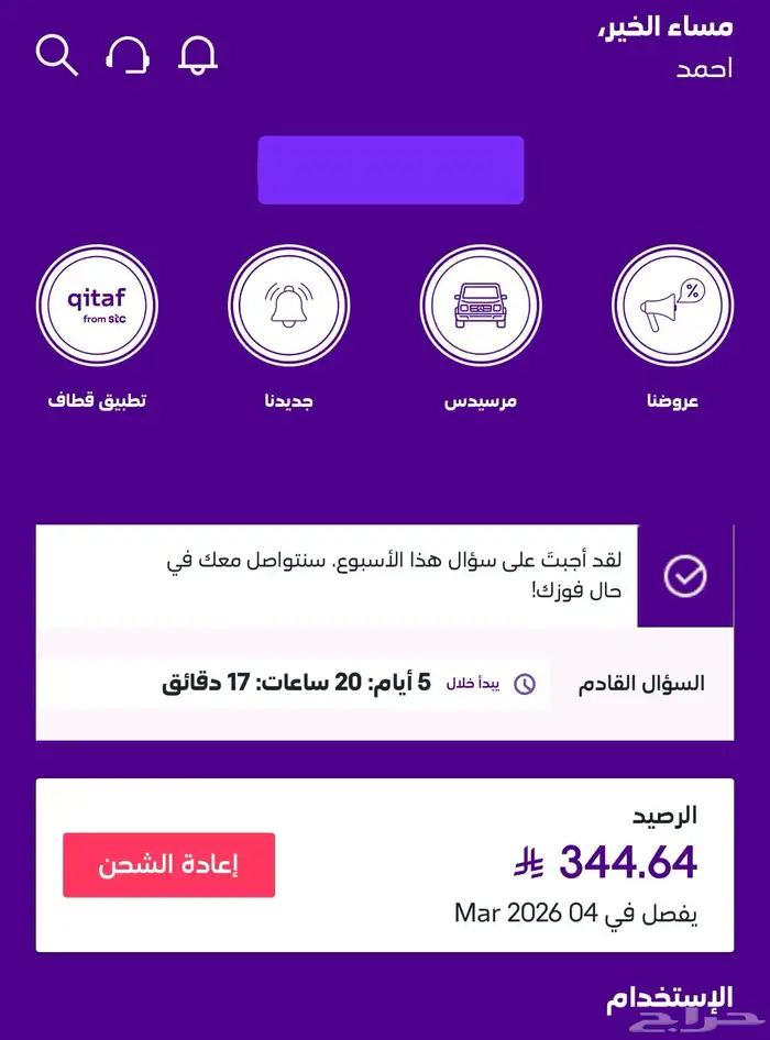 تحويل رصيد سوا بدون ضريبه 0