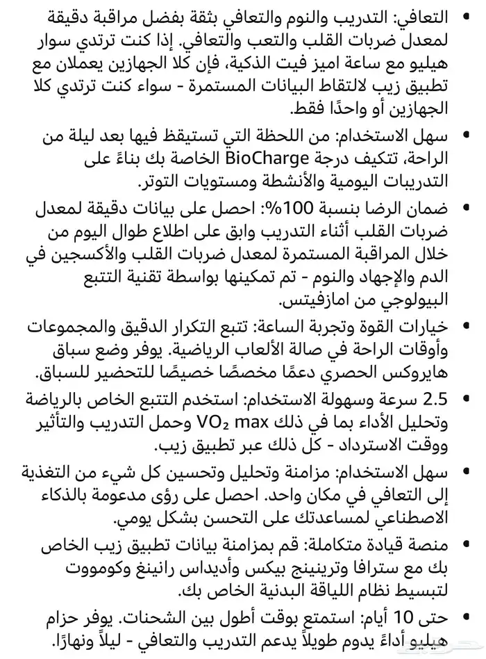 سوار helio strap amazfit 5