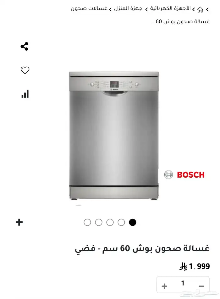 غسالة مواعين 0