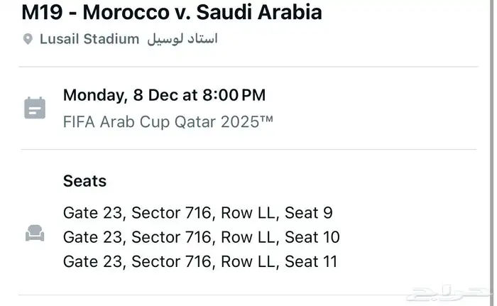 تذاكر مبارة السعودية والمغرب 0