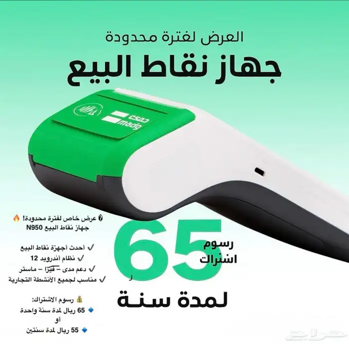 أجهزه نقاط بيع 1