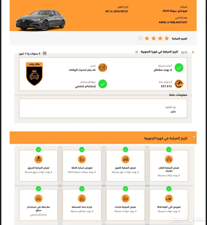 سوناتا 2020 53