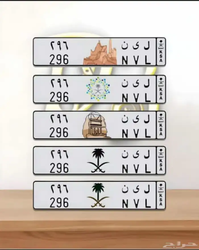 لوحه مميزه مصدر لين وارقام ثلاثي لين ليان لينا 0