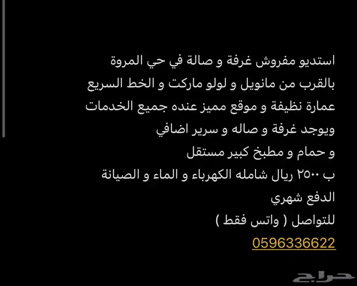 استديو كبير مفروش غرفتين و صالة في حي المروة جدة 1