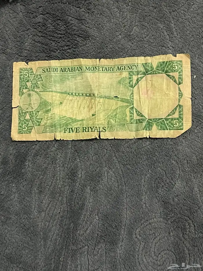 من النوادر خسة ريالات في عهد الملك خالد رحمه الله 1