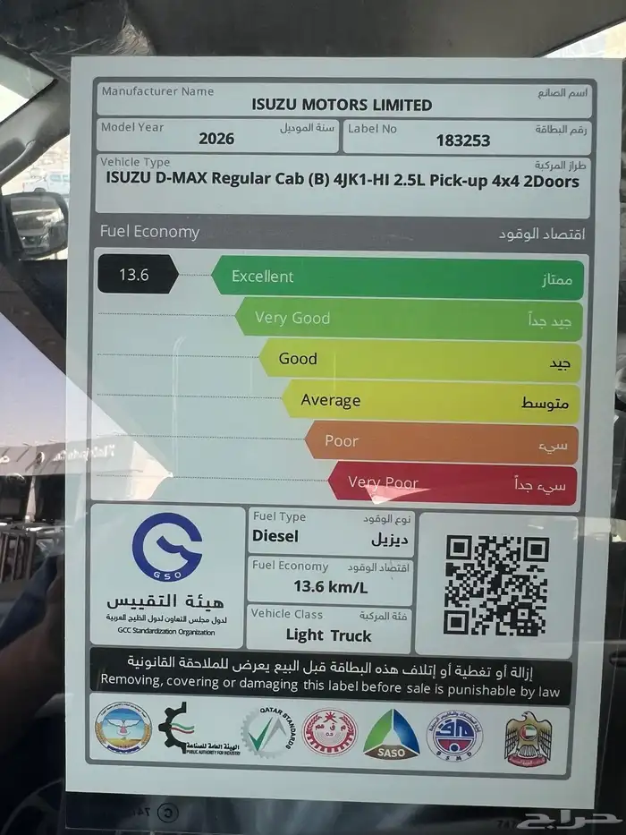 ايسوزو غماره دبل مكينه 2500 موديل 2026 بريمي 8