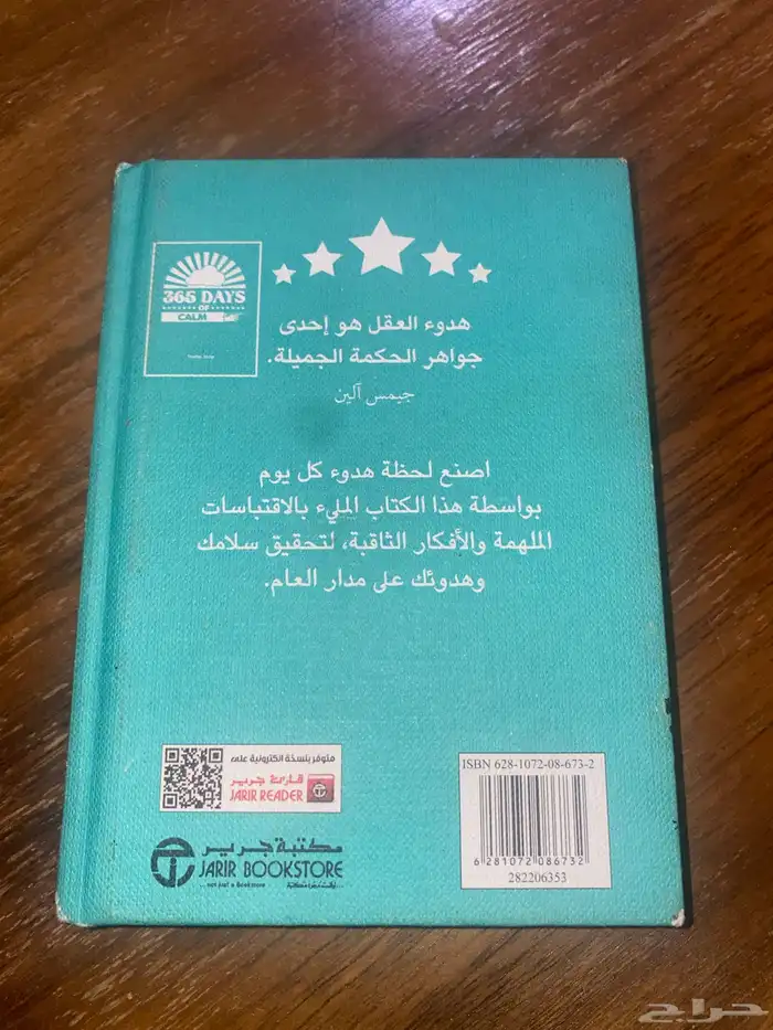 كتاب 365 يوما من الهدوء للبيع 1