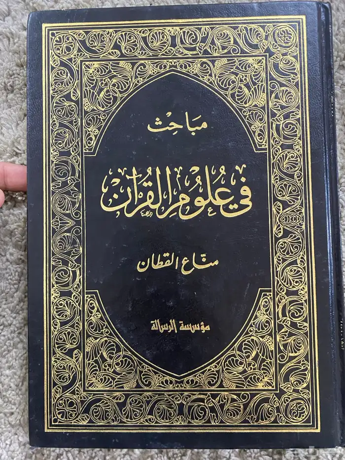 كتب دين عناوين مهمه 10