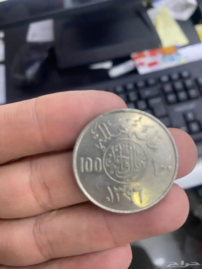 ريال معدني على عهد الملك خالد 0