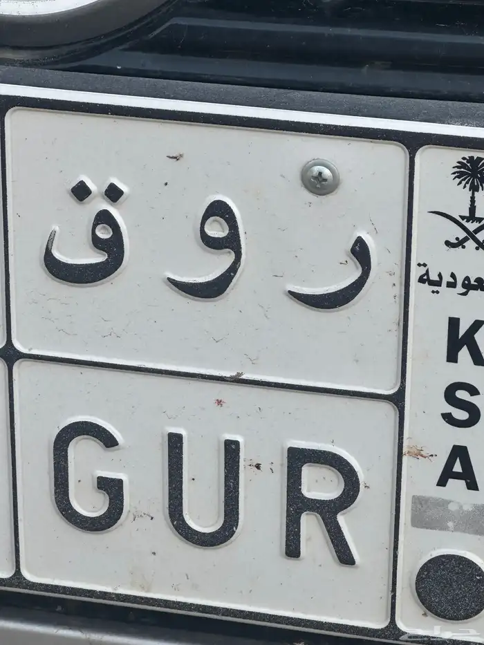 لوحه سياره روق 0