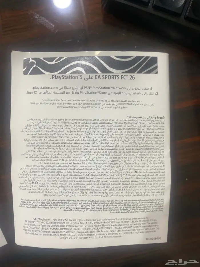 فيفا 26 جديد كود 1