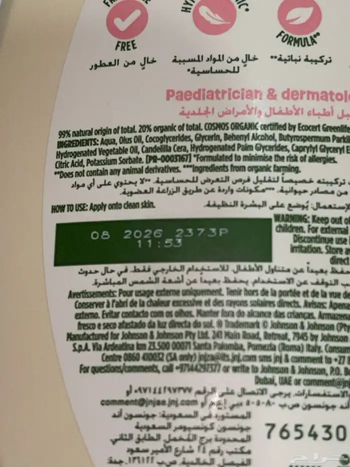 لوشن جونسون عضوي طبيعي 395ml 2