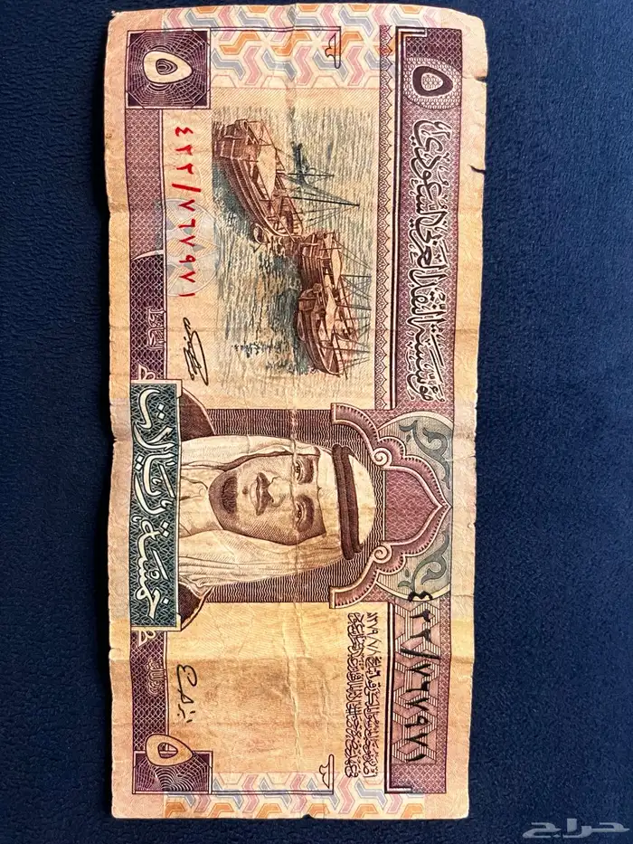 خمسة ريال الملك فهد 0