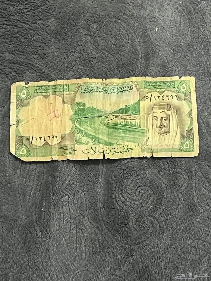 من النوادر خسة ريالات في عهد الملك خالد رحمه الله 0