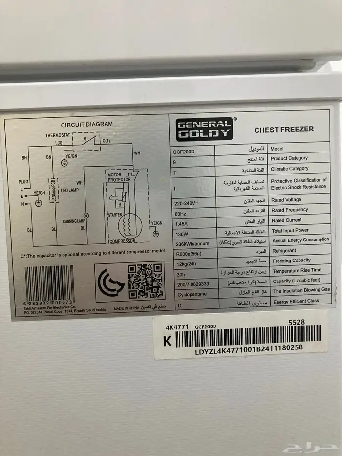 فريزر 7.1 قدم   ماركة جنرال جولدي   200 لتر GCF200D 7