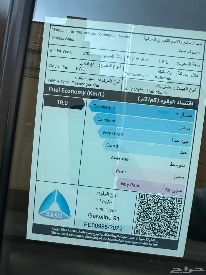 سوزوكى بالينو 2023 19