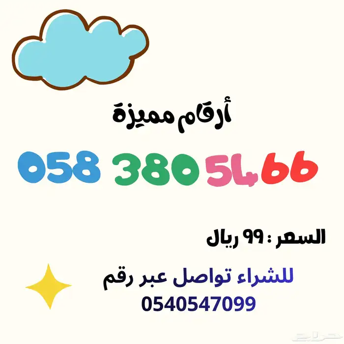 مجموعة ارقام مميزة 2