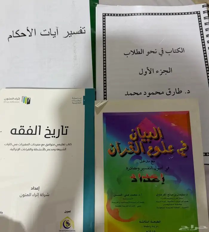 كتب لطلاب تخصص الشريعه 0