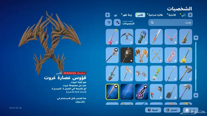 حساب فورت نايت اساسي 10