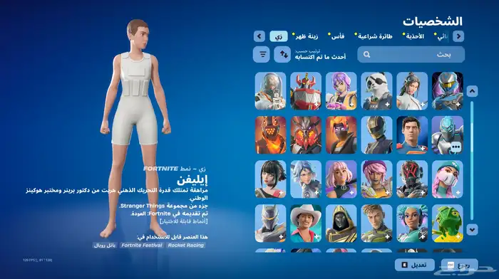 حساب فورت نايت اساسي 2