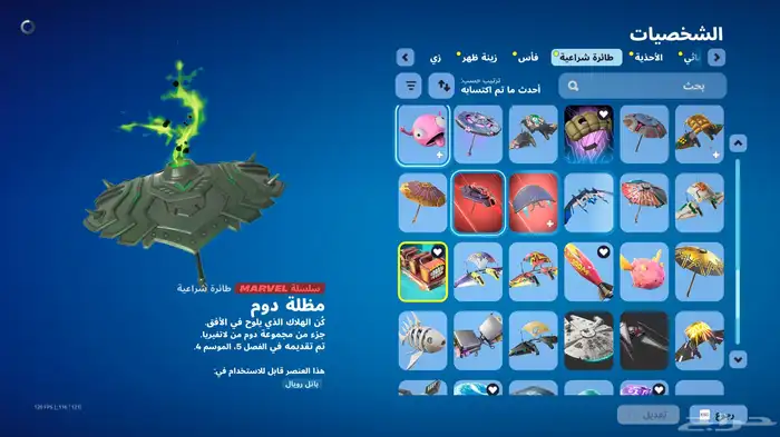 حساب فورت نايت اساسي 17