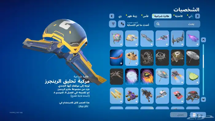 حساب فورت نايت اساسي 15