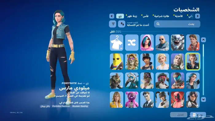 حساب فورت نايت اساسي 1