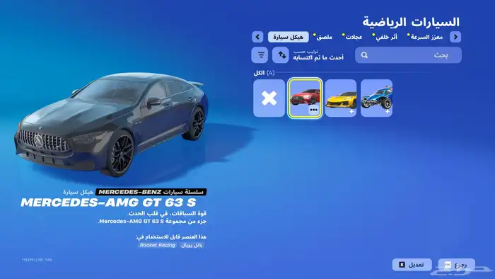 حساب فورت نايت اساسي 29