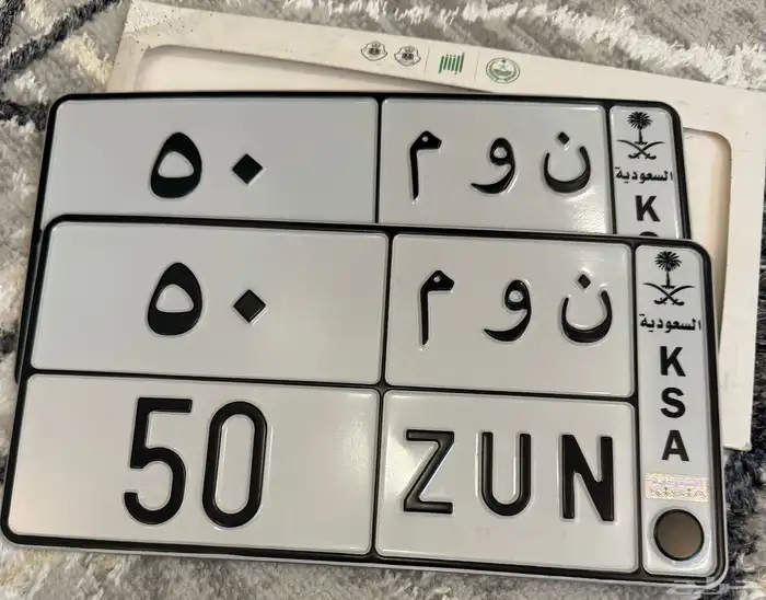 لوحة مميزه ن و م 50 0