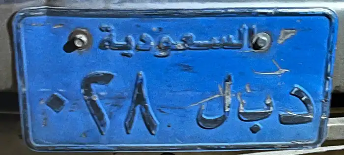 لوحة رقمين نقل د ب ل 28 0