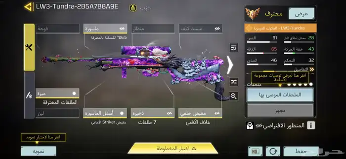 حساب كود موبايل تندرا 6