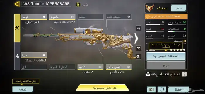 حساب كود موبايل تندرا 5