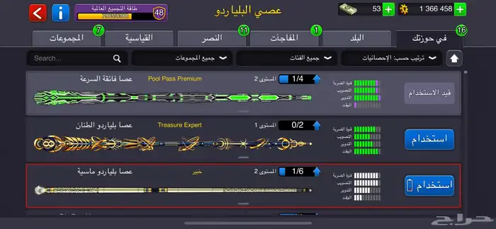 حساب 8 Ball Pool 4