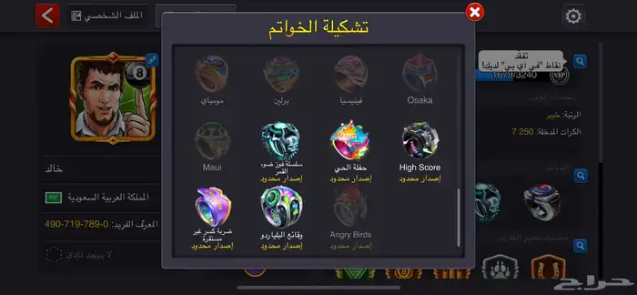 حساب 8 Ball Pool 0