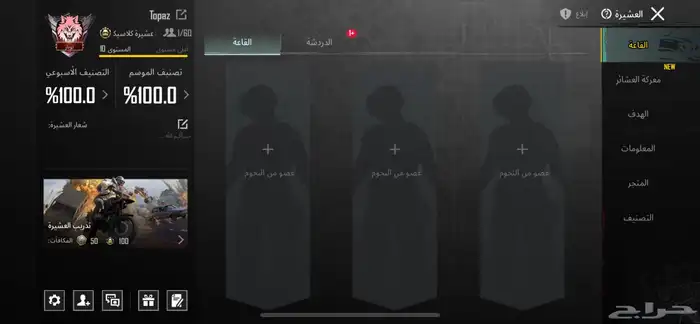 عشيرة ببجي ماكس 0