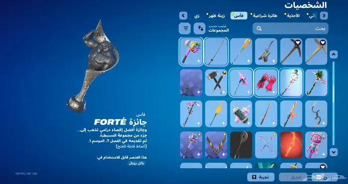 حساب فورت نايت اساسي 8