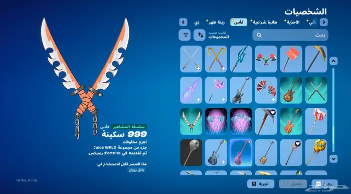 حساب فورت نايت اساسي 11