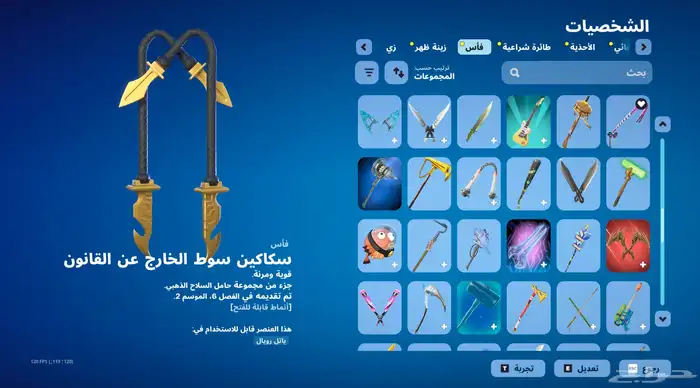 حساب فورت نايت اساسي 9