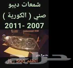 كشافات تويوتا نيسان هوندا كيا 5