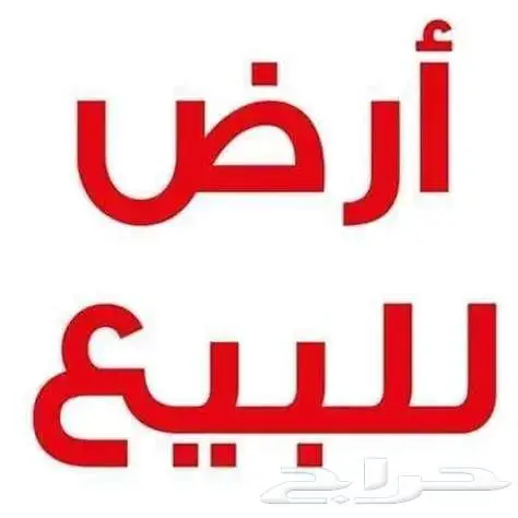 أرض للبيع بمخطط السعيد ج 0