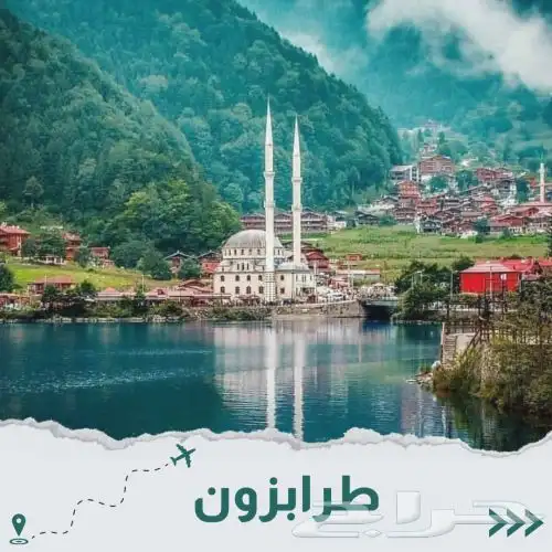 رحلات سياحية إلى تركيا 1