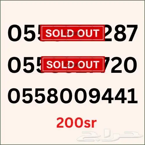 ارقام سوا رباعية وثلاثية مميزة 8