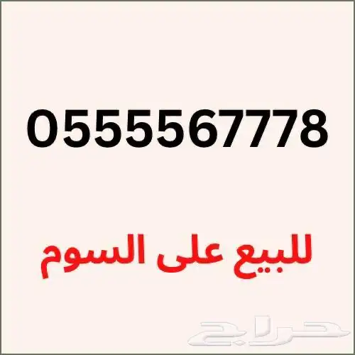 ارقام سوا رباعية وثلاثية مميزة 13