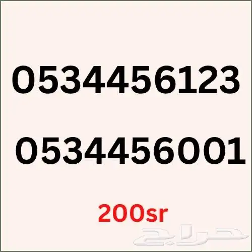 ارقام سوا رباعية وثلاثية مميزة 10