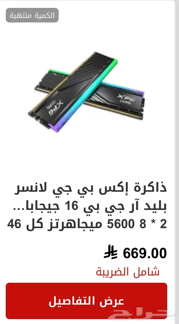 رامات DDR5 السرعه5600 16g RGB 2