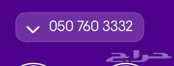 رقم سوا للبيع 0