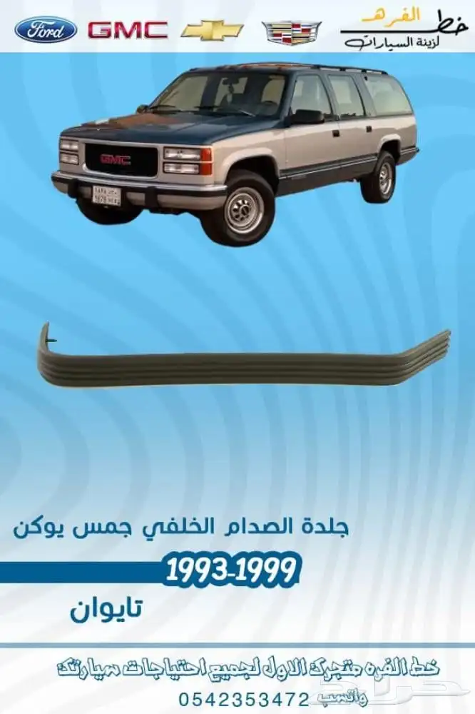 جمس 1993 - 1999 11