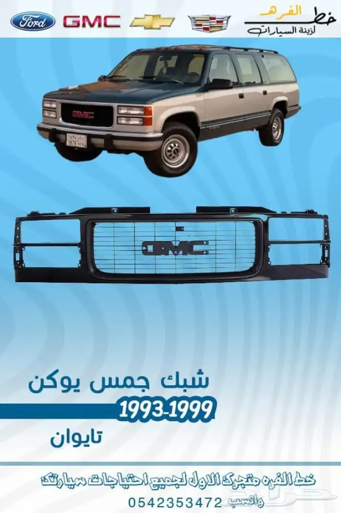 جمس 1993 - 1999 4