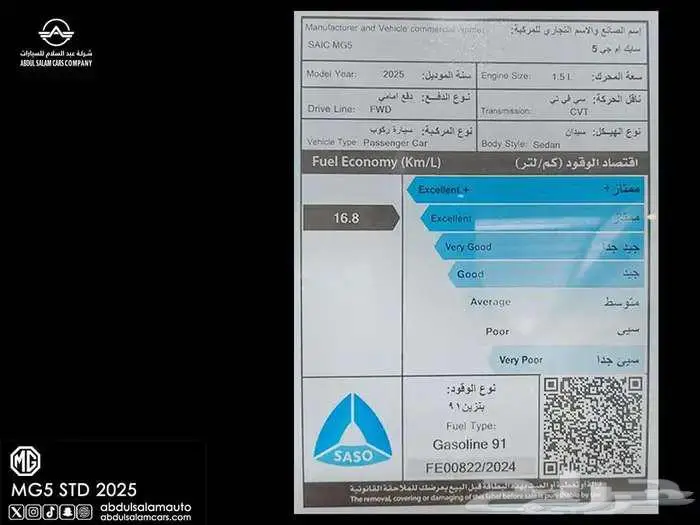 ام جي 5 استاندر الشكل الجديد 2025 9